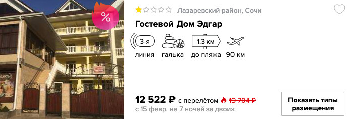 купить онлайн на сайте дешевый тур в Сочи с вылетом из Уфы