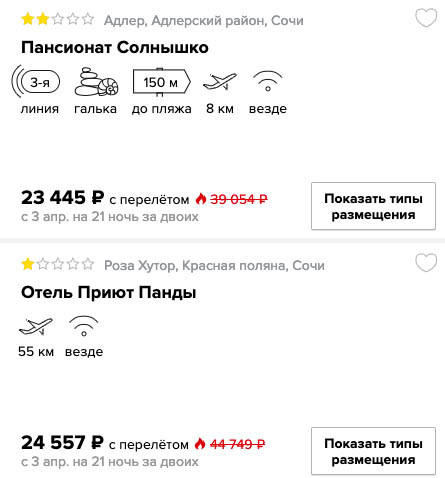 купить тур в Сочи на 22 дня с вылетом из Москвы в кредит