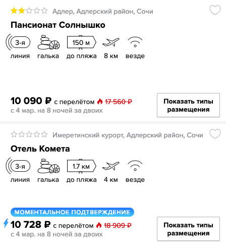 Тур в Сочи из Москвы на 8 ночей за 5000₽ 1 купить недорогой тур в Адлер с вылетом из Москвы в марте