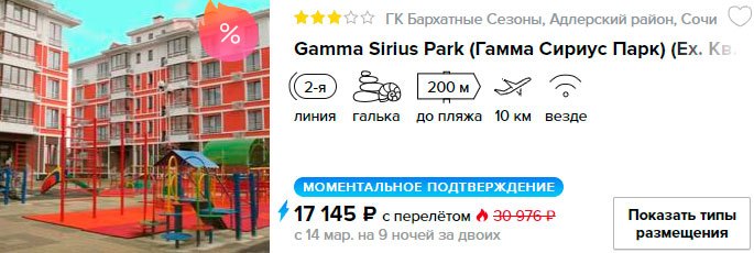 купить в кредит на сайте дешевый тур в Сочи из Москвы