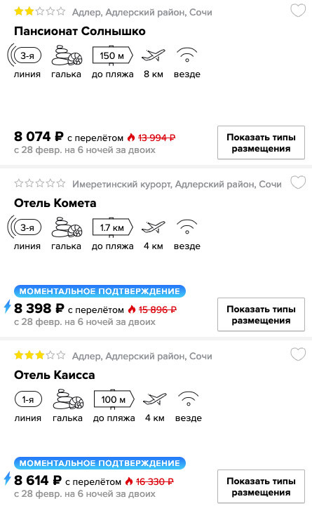 купить дешевый тур в Сочи с вылетом из Москвы в кредит