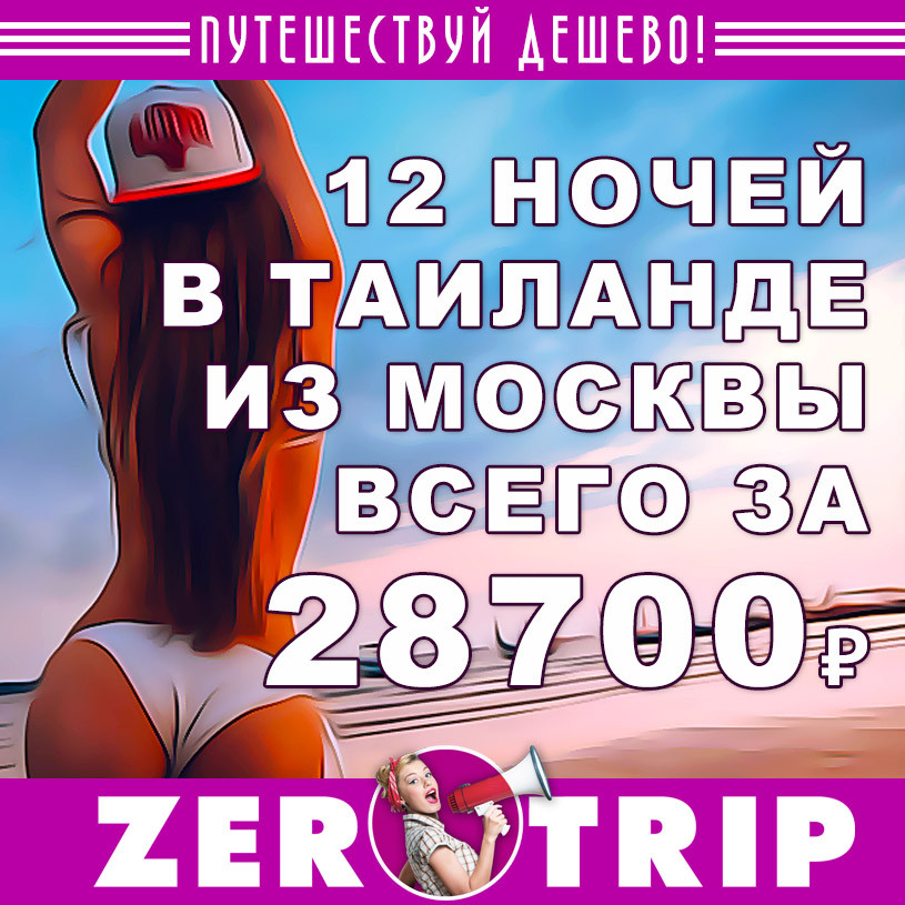 Горящий тур в Таиланд на 12 ночей из Москвы за 28700₽