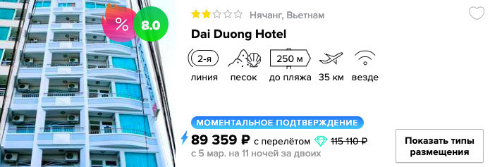 купить в кредит на сайте дешевый тур во Вьетнам на 8 марта с вылетом из Питера (СПб)