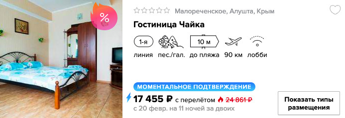 онлайн бронирование на сайте дешевого тура в Крым с вылетом из СПб