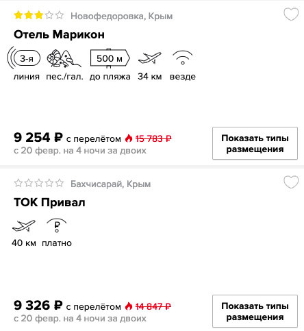 онлайн бронирование на сайте дешевого тура в Крым с вылетом из Питера