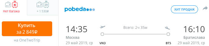 купить дешевый билет на самолет из Москвы в Братиславу