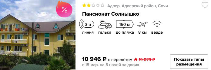 купить супер дешевый тур в Сочи с вылетом из Москвы