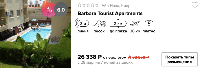 Тур на Кипр из Москвы на 7 ночей за 13150₽