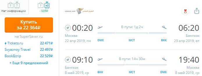 Авиабилеты из Москвы в Бангкок и обратно за 22300₽