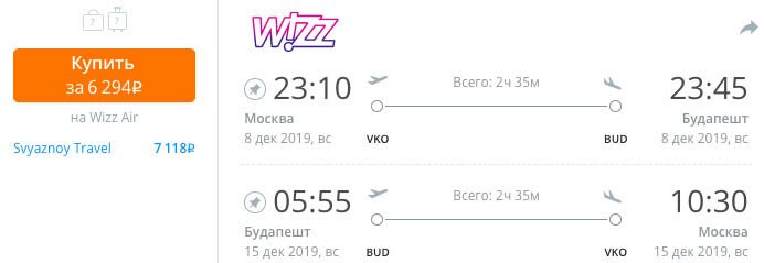 купить дешевые билеты из Москвы в Венгрию и обратно онлайн на сайте