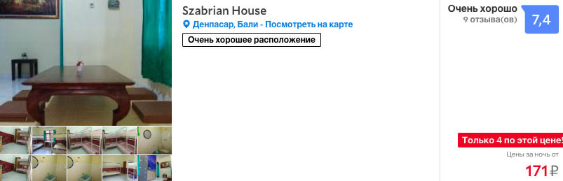 забронировать на сайте дешевое жилье на Бали