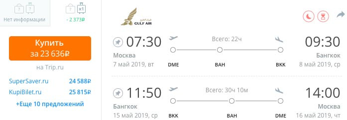 купить дешевые билеты из Москвы в Бангкок
