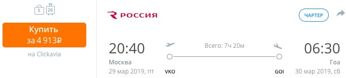 купить билеты на чартер в Индию