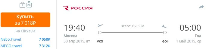 купить онлайн на сайте дешевые билеты на чартерный рейс в Индию с вылетом из Москвы