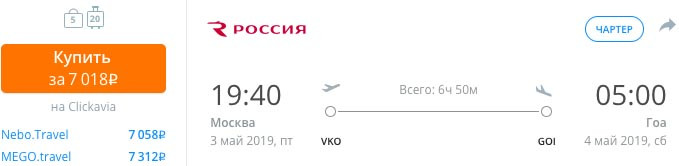 купить на сайте билеты на чартерный рейс из Москвы в Индию