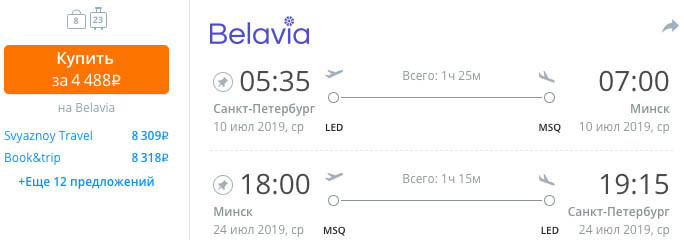 Авиабилеты из Питера в Минск и обратно за 4488₽ 1