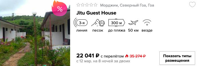 купить тур в Индию дешевле стоимости авиабилетов