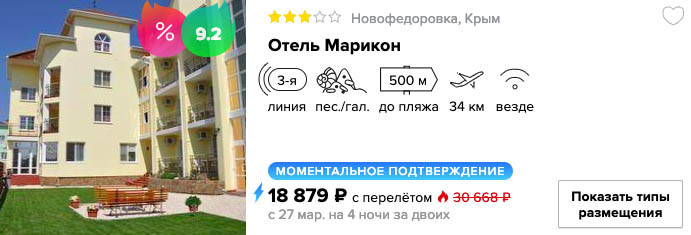 купить дешевый и горящий тур в Крым с вылетом из Питера
