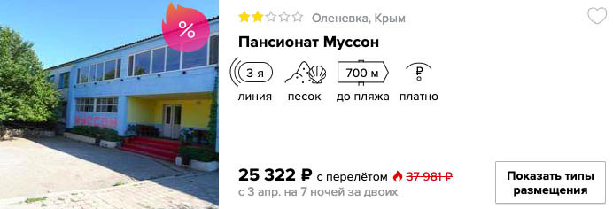 купить недорогой тур в Крым с вылетом из СПб
