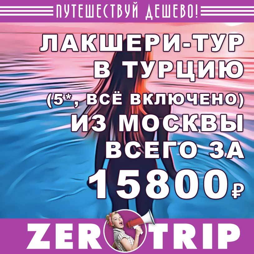 Лакшери-тур в Турцию (5*, всё включено) из Москвы за 15800