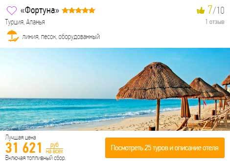купить дешевый тур в Турцию со все включено и проживанием в пятизвездочном отеле