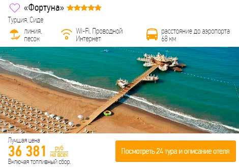 купить дешевый лакшери-тур в Турцию со все включено и вылетом из СПб