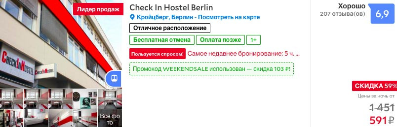 забронировать дешевый хостел или отель в Берлине на май