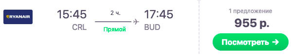 купить дешевый авиабилет из Бельгии в Венгрию