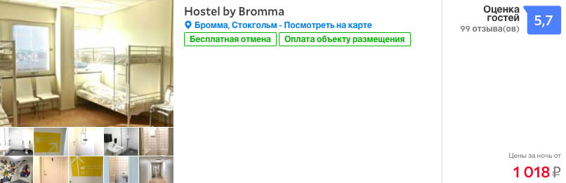Евросборка из Питера: 15600₽ за путешествие в Швецию, Венгрию, Испанию, Бельгию 2 онлайн бронирования жилья в стокгольме