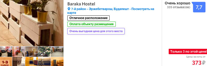 Евросборка из Питера: 15600₽ за путешествие в Швецию, Венгрию, Испанию, Бельгию 4 онлнай бронирование хостела и отеля в Будапеште