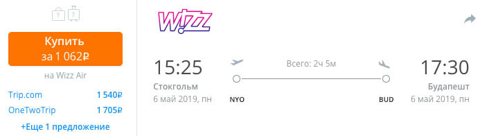 Евросборка из Питера: 15600₽ за путешествие в Швецию, Венгрию, Испанию, Бельгию 3 купить дешевый авиабилет в Будапешт из Стокгольма