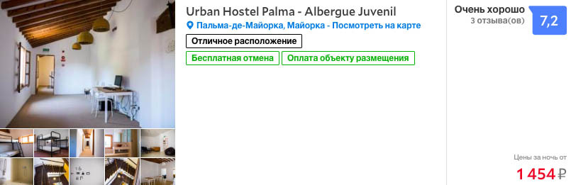 Евросборка из Питера: 15600₽ за путешествие в Швецию, Венгрию, Испанию, Бельгию 8 забронировать на сайте хостел или отель на Пальме-де-Майорке