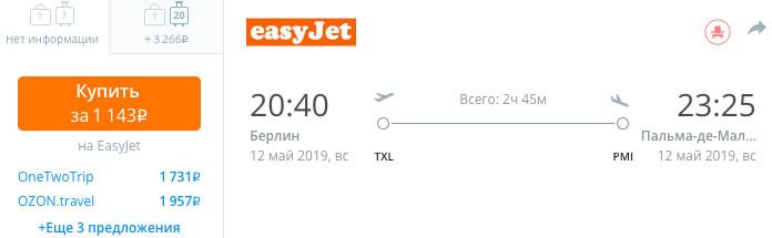 Евросборка из Питера: 15600₽ за путешествие в Швецию, Венгрию, Испанию, Бельгию 7 купить дешевый авиабилет на Пальму-де-Майорку