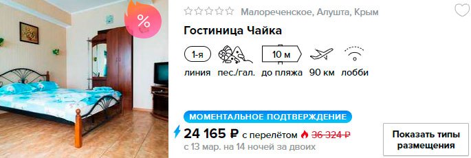 купить в кредит на сайте горящий тур в Крым с вылетом из Москвы в марте