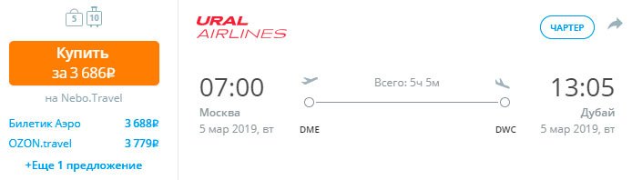 купить на сайте дешевые билеты на чартерный рейс в Дубай
