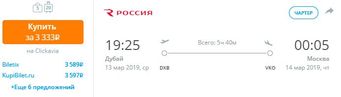 купить билеты на чартер в Москву из ОАЭ