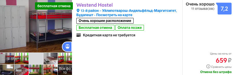 найти дешевый хостел в Будапеште