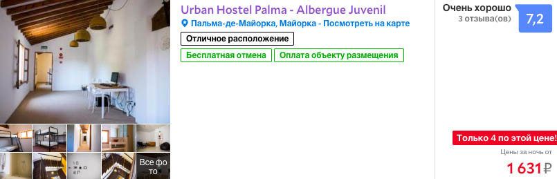 забронировать дешевое жилье на Пальме-Де-Майорке