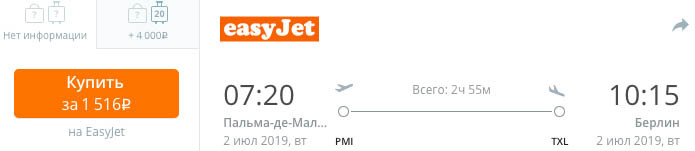 купить онлайн на сайте дешевые авиабилеты в Берлин