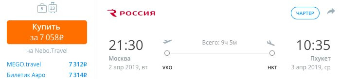 купить дешевый чартер в Пхукет