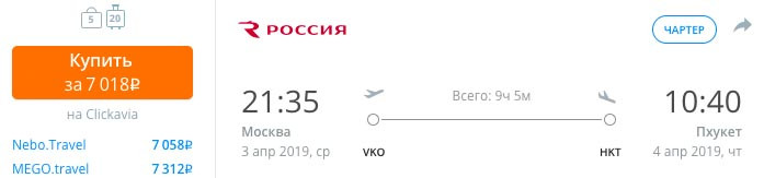 купить билеты на чартер в Таиланд