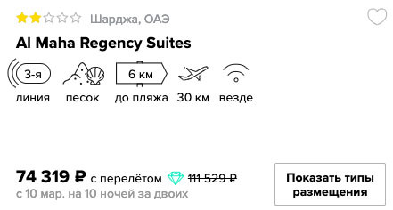купить недорогой тур в Шарджу с вылетом из Питера