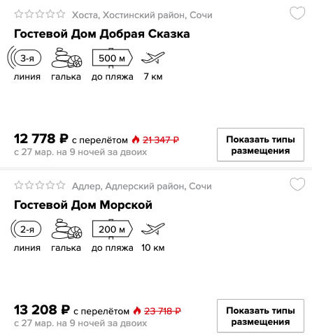 купить горящий и дешевый тру в Адлер или в Хосту с вылетом из Питера