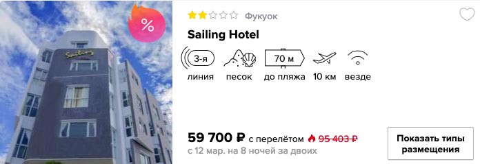купить дешевый тур на вьетнамский остров Фукуок с вылетом из Москвы