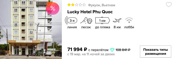 купить дешевый тур на вьетнамский остров Фукуок с вылетом из Москвы