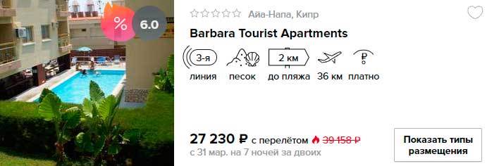 купить дешевый тур на Кипр с вылетом из Москвы