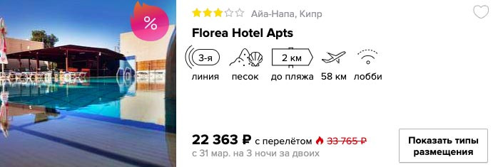 купить в кредит на сайте дешевый и короткий тур на Кипр с вылетом из Москвы