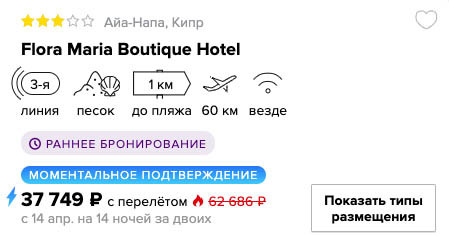 купить онлайн на сайте дешевый тур на Кипр с вылетом в апреле из Москвы