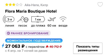 купить онлайн на сайте дешевый тур на Кипр с вылетом из Москвы в апреле
