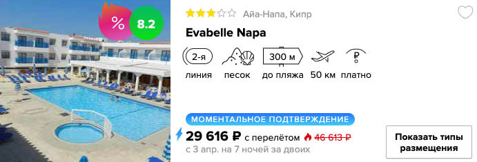 купить онлайн на сайте в кредит дешевые туры на Кипр с вылетом в апреле из Москвы